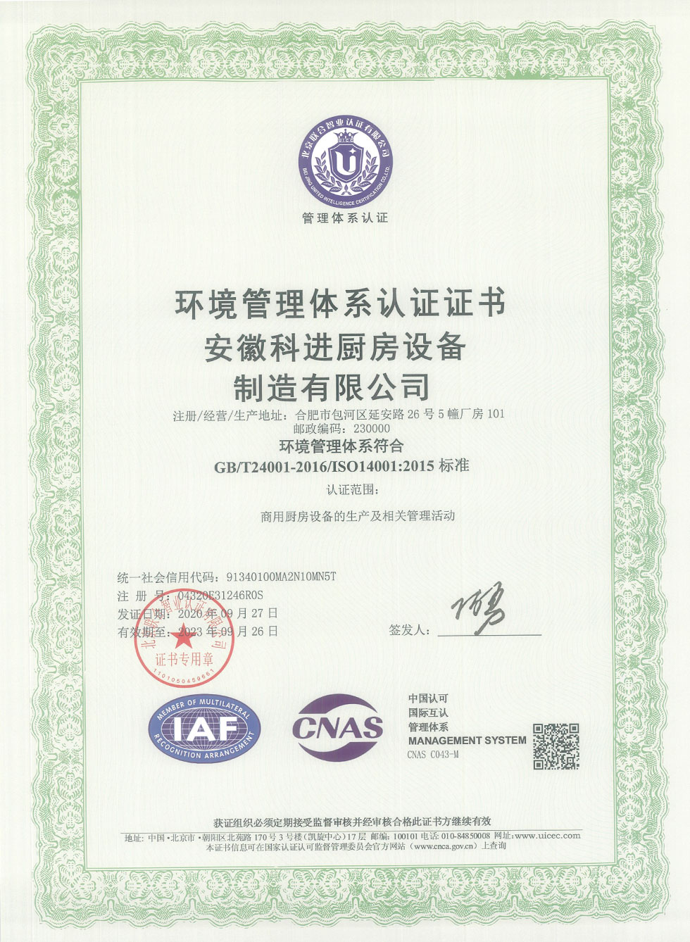 成都ISO14001環境管理體系認證申辦全流程——天津巖真企業管理咨詢有限認證咨詢