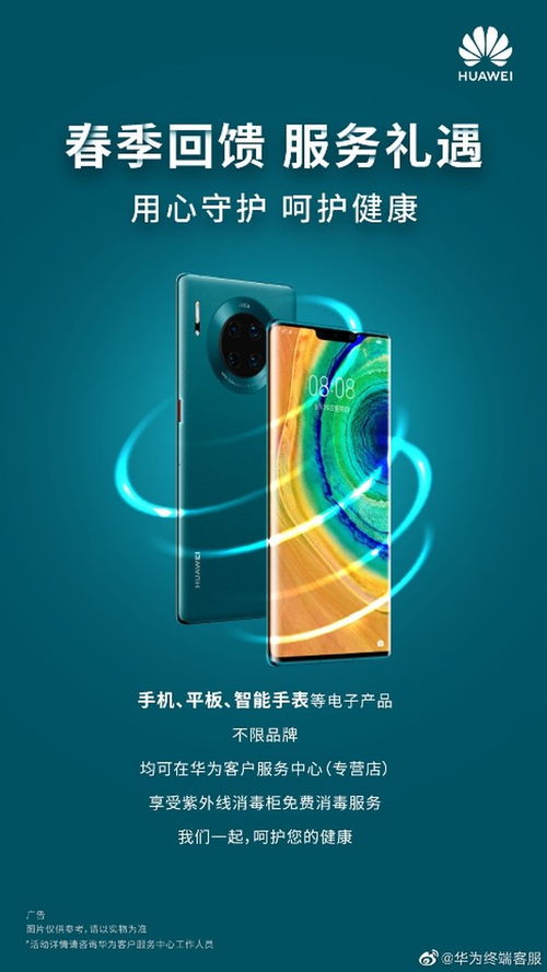 愚人節(jié)不當玩笑——華為四月起推出健康回饋活動，免費贈送紫外線消毒服務(wù)！